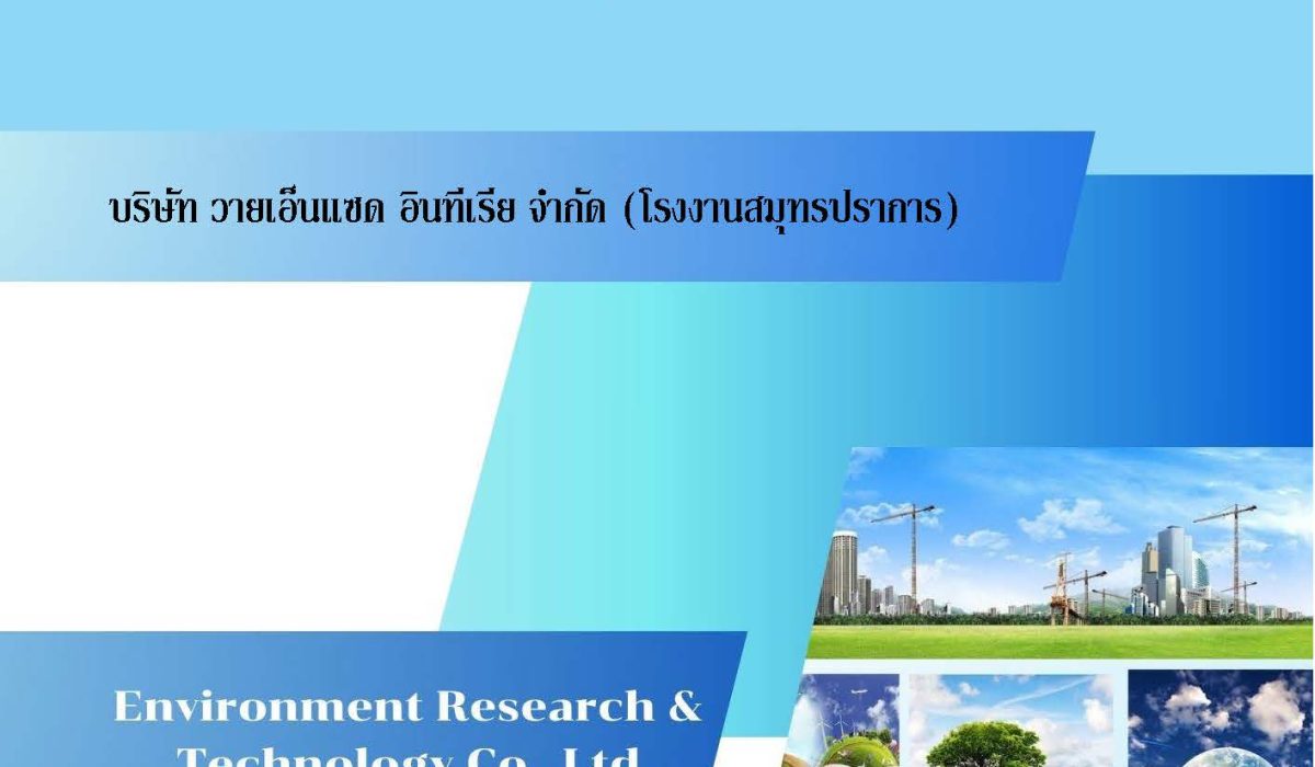 YNZ__รูปภาพผลตรวจคุณภาพสิ่งแวดล้อม 2568_Page_01